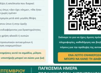 Νέα πρωτοβουλία δημόσιας υγείας από τον Δήμο Ρόδου «Η Δύναμη της Ζωής: Ενημέρωση που προστατεύει. Πρόληψη που ενώνει»