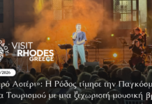 «Τυχερό Αστέρι»: Η Ρόδος τίμησε την Παγκόσμια Ημέρα Τουρισμού με μια ξεχωριστή μουσική βραδιά