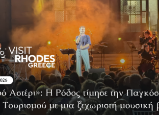 «Τυχερό Αστέρι»: Η Ρόδος τίμησε την Παγκόσμια Ημέρα Τουρισμού με μια ξεχωριστή μουσική βραδιά