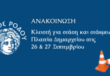 Κλειστή για στάση και στάθμευση η Πλατεία Δημαρχείου στις 26 & 27 Σεπτεμβρίου