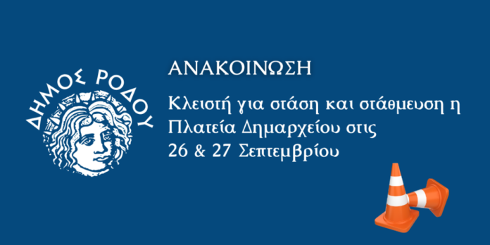 Dimos-Kentriki-DT-Anakoinoseis-2-1140x570