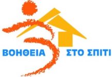 Πάνω από 1 εκατ. ευρώ σε δήμους της Δωδεκανήσου για το «Βοήθεια στο Σπίτι»