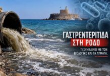 Ρόδος: 851 περιστατικά γαστρεντερίτιδας – Τι συμβαίνει με τον Βιολογικό και τα λύματα στη θάλασσα;