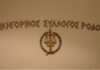 Δικηγορικός Σύλλογος: Ικανοποίηση για την αποκατάσταση του Δικαστικού Μεγάρου