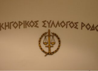 Δικηγορικός Σύλλογος: Ικανοποίηση για την αποκατάσταση του Δικαστικού Μεγάρου