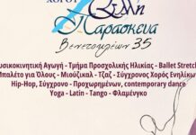 Έναρξη μαθημάτων στη Δημοτική Σχολή Χορού «Έλλη Παρασκευά»