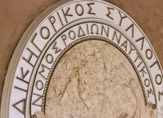 Δικηγορικός Σύλλογος Ρόδου: Δημιουργείται Παρατηρητήριο Έμφυλης και Ενδοοικογενειακής Βίας