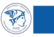 Εμπορικός Σύλλογος Ρόδου: «Δεν ακούσαμε τίποτα για τον μειωμένο ΦΠΑ στη Ρόδο» – Τα αιτήματα των μικρών επιχειρήσεων