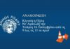 Κλειστή η Πύλη Ντ’ Αμπουάζ την Τετάρτη 16 Σεπτεμβρίου από τις 9 έως τις 11 το πρωί