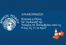 Κλειστή η Πύλη Ντ’ Αμπουάζ την Τετάρτη 16 Σεπτεμβρίου από τις 9 έως τις 11 το πρωί