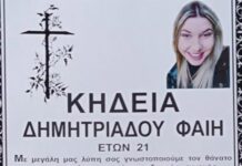 Η 21χρονη Φαίη Δημητριάδου, πρωταθλήτρια Ελλάδος από την Έδεσσα, ήταν το κορίτσι που έχασε τη ζωή του στο τροχαίο που έγινε στη Ρόδο