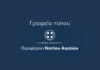 Περιφέρεια Νοτίου Αιγαίου: Το Φράγμα Γαδουρά, δεν θα φτάσει ποτέ στο χάλι που έφτασε η εγκατάσταση της ΔΕΥΑΡ στο Βόδι, μολύνοντας με δεκάδες χιλιάδες κυβικά μέτρα λυμάτων τη θάλασσα