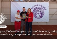 O δήμος Ρόδου ενισχύει την ασφάλεια στις αθλητικές εγκαταστάσεις με την τοποθέτηση απινιδωτών