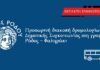 Προσωρινή διακοπή δρομολογίων της Δημοτικής Συγκοινωνίας στη γραμμή Ρόδος – Φαληράκι