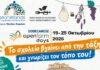 Η περιφέρεια Νοτίου Αιγαίου φέρνει μαθητές και εκπαιδευτικούς κοντά στη γη, την παραγωγή και τους ανθρώπους των νησιών