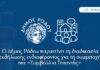 Ο δήμος Ρόδου παρατείνει τη διαδικασία εκδήλωσης ενδιαφέροντος για τη συμμετοχή στα «Συμβούλια Γειτονιάς»