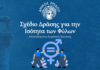 Παρουσιάστηκαν τα ευρήματα της δημόσιας έρευνας του Δήμου Ρόδου για την Ισότητα των Φύλων