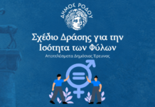 Παρουσιάστηκαν τα ευρήματα της δημόσιας έρευνας του Δήμου Ρόδου για την Ισότητα των Φύλων