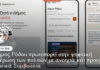 Ο Δήμος Ρόδου πρωτοπορεί στην ψηφιακή ενημέρωση των πολιτών με ανοιχτά και προσβάσιμα Δημοτικά Συμβούλια
