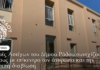 Οι Δομές Αστέγων του Δήμου Ρόδου συνεχίζουν το έργο τους με επίκεντρο τον άνθρωπο και την αξιοπρεπή διαβίωση