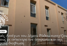Οι Δομές Αστέγων του Δήμου Ρόδου συνεχίζουν το έργο τους με επίκεντρο τον άνθρωπο και την αξιοπρεπή διαβίωση