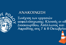 Συνέχιση των εργασιών ασφαλτόστρωσης: Κλειστές οι οδοί Διοσκουρίδου, Απόλλωνος και Αφροδίτης στις 7 & 8 Οκτωβρίου