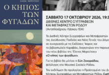 Η Έλενα Μαρούτσου στη Ρόδο με το βιβλίο της «Ο κήπος των φυγάδων»