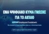 Aegean Skills: Σε εξέλιξη 9 δωρεάν προγράμματα επιμόρφωσης σε Δωδεκάνησα και Κυκλάδες