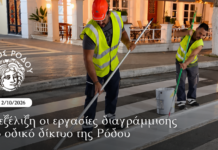 Σε εξέλιξη οι εργασίες διαγράμμισης στο οδικό δίκτυο της Ρόδου