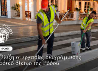 Σε εξέλιξη οι εργασίες διαγράμμισης στο οδικό δίκτυο της Ρόδου